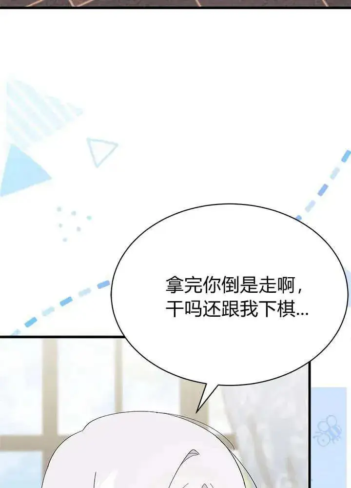 漫画《谢绝当鹊桥》第52话第18张图