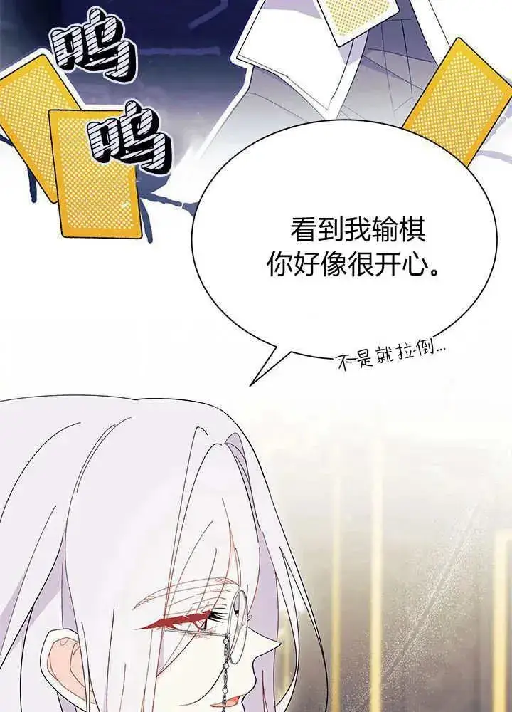 漫画《谢绝当鹊桥》第52话第24张图