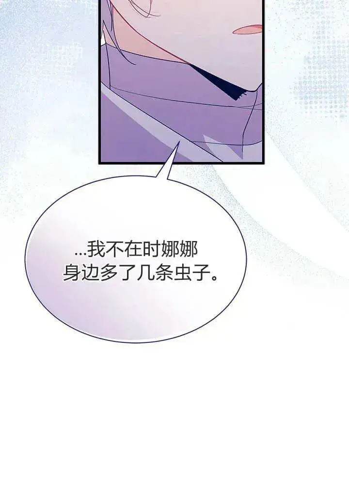 漫画《谢绝当鹊桥》第52话第28张图