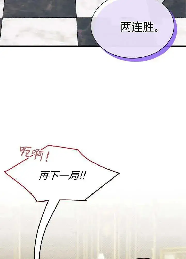 漫画《谢绝当鹊桥》第52话第3张图