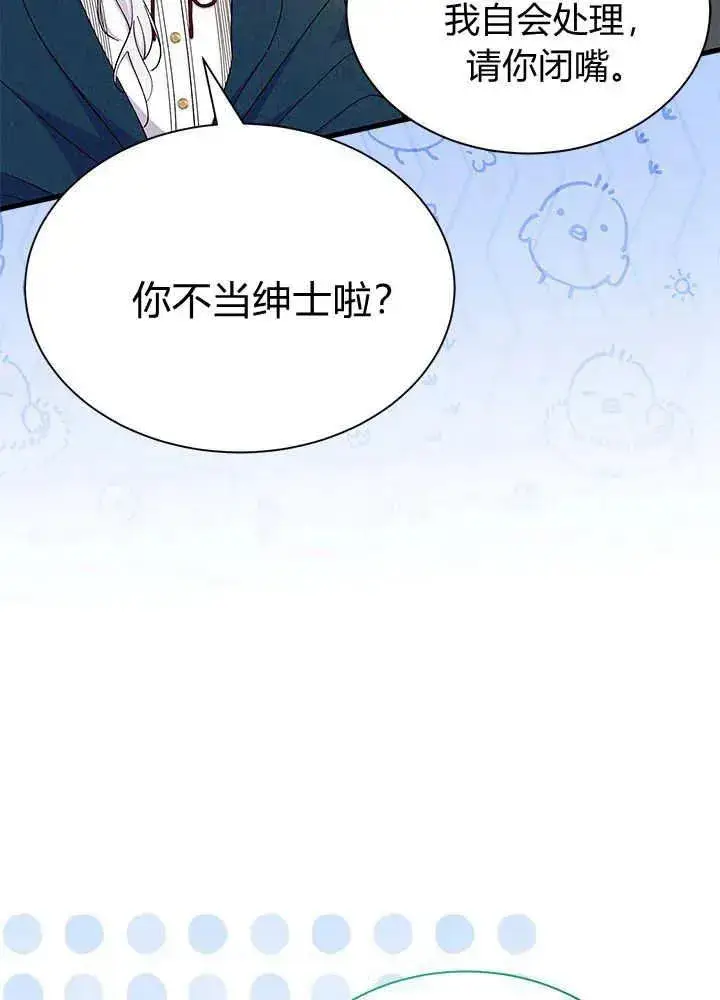 漫画《谢绝当鹊桥》第52话第30张图