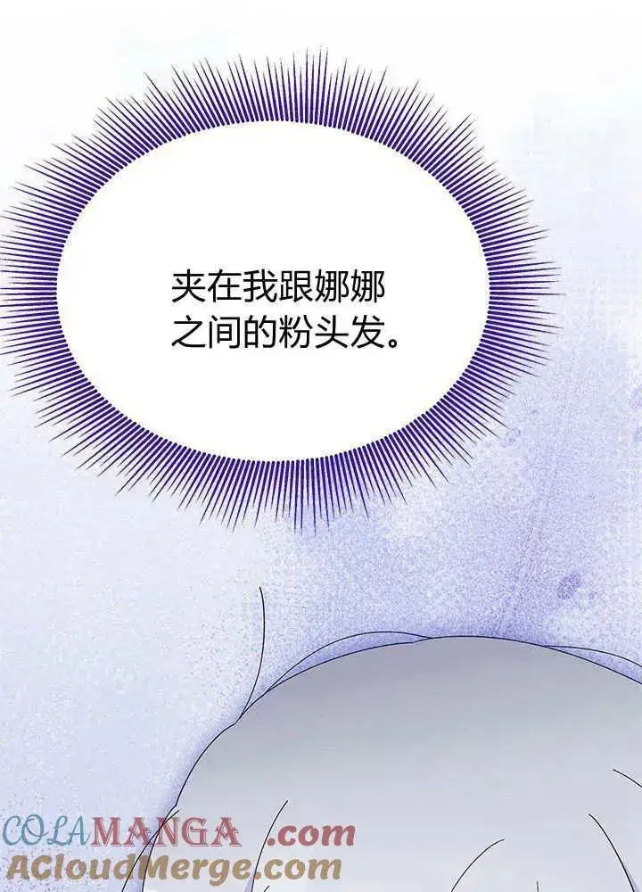 漫画《谢绝当鹊桥》第52话第33张图