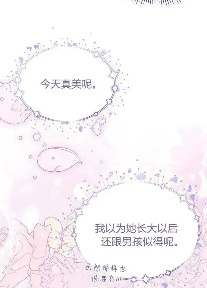 漫画《谢绝当鹊桥》第52话第47张图