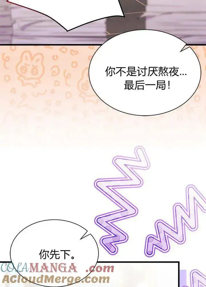 漫画《谢绝当鹊桥》第52话第5张图