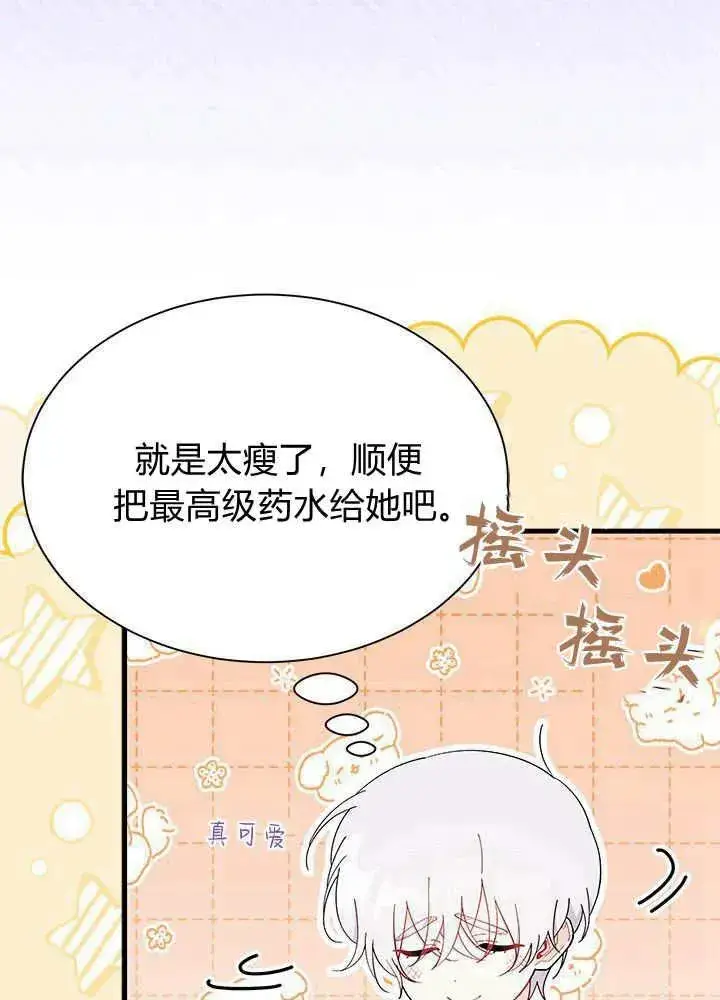 漫画《谢绝当鹊桥》第52话第51张图