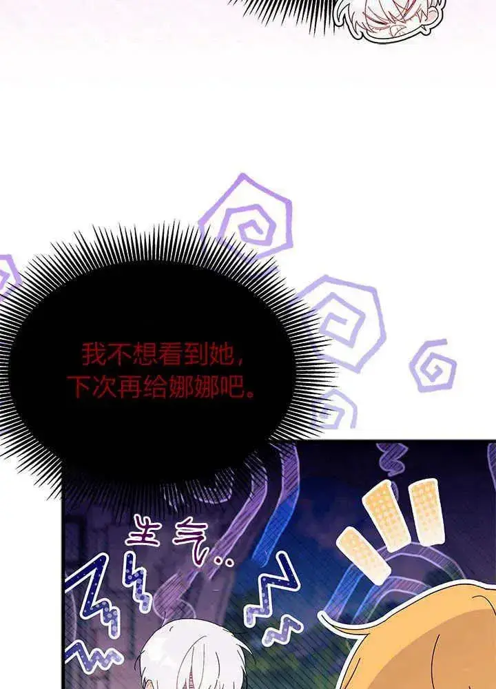漫画《谢绝当鹊桥》第52话第56张图