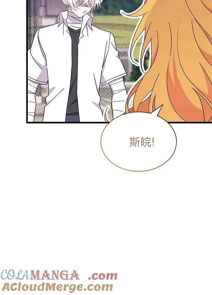 漫画《谢绝当鹊桥》第52话第57张图