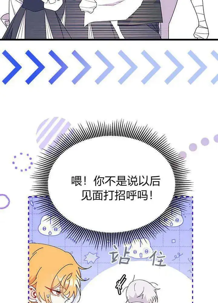 漫画《谢绝当鹊桥》第52话第59张图