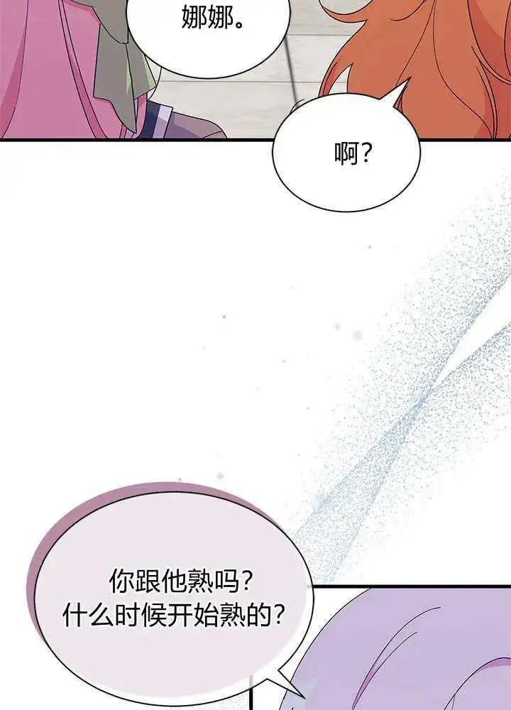 漫画《谢绝当鹊桥》第52话第63张图