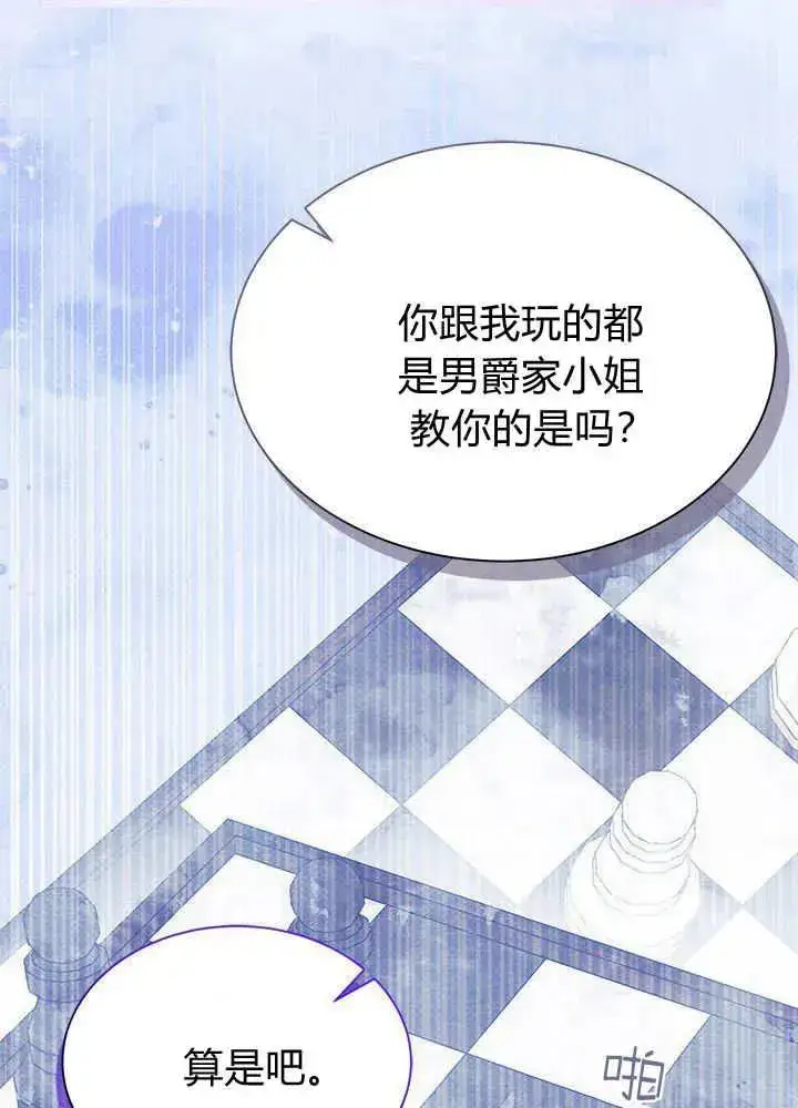 漫画《谢绝当鹊桥》第52话第7张图