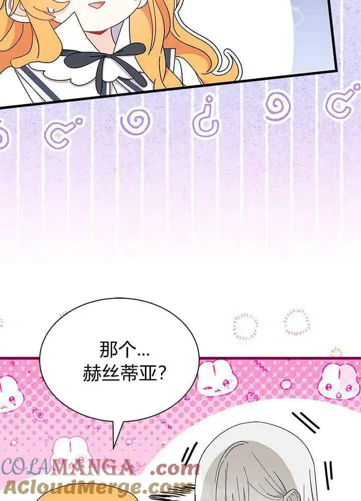 漫画《谢绝当鹊桥》第52话第73张图