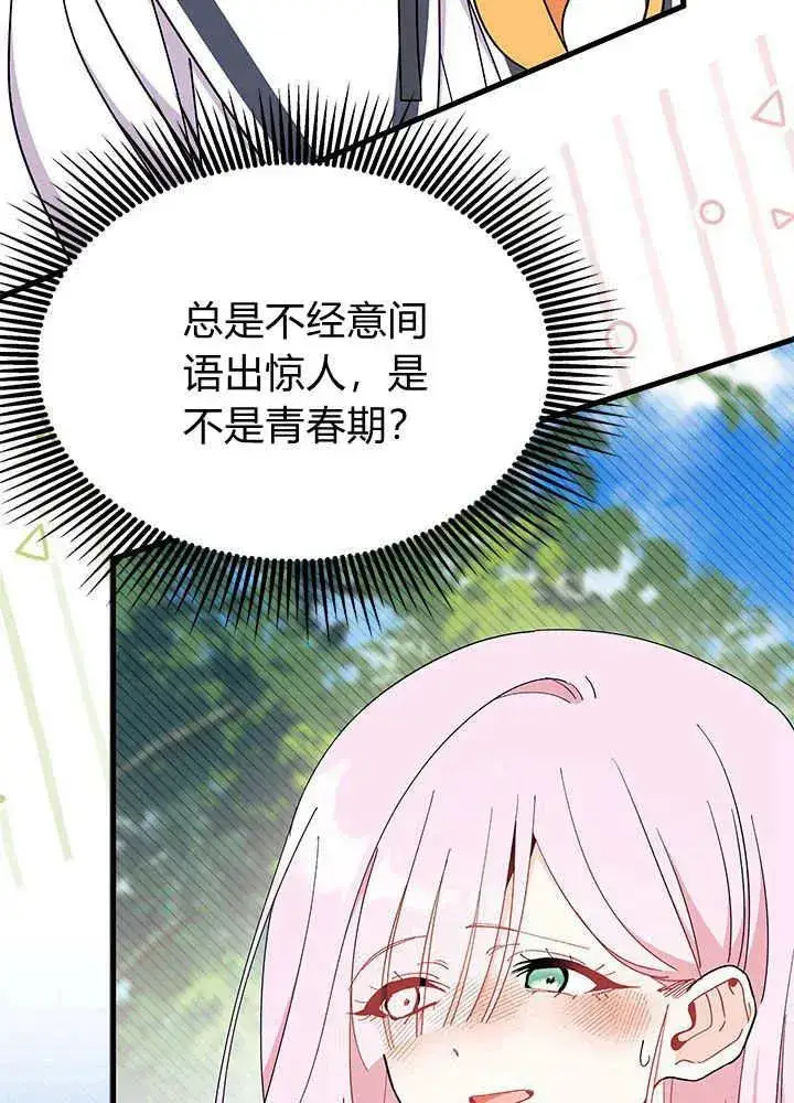 漫画《谢绝当鹊桥》第52话第76张图