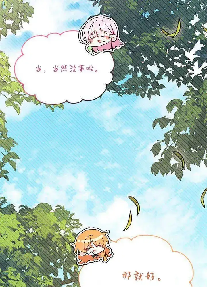 漫画《谢绝当鹊桥》第52话第78张图