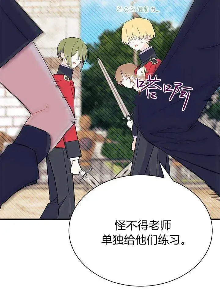 漫画《谢绝当鹊桥》第52话第88张图