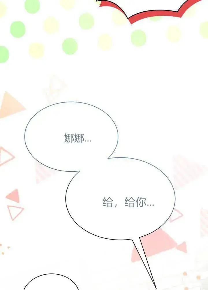 漫画《谢绝当鹊桥》第52话第99张图