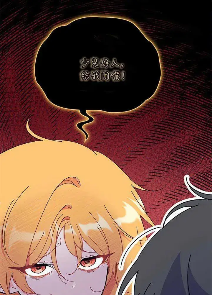 《谢绝当鹊桥》第53话图10