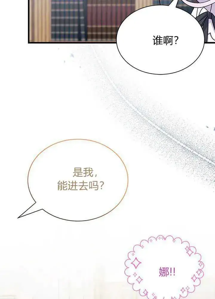 《谢绝当鹊桥》第53话图100