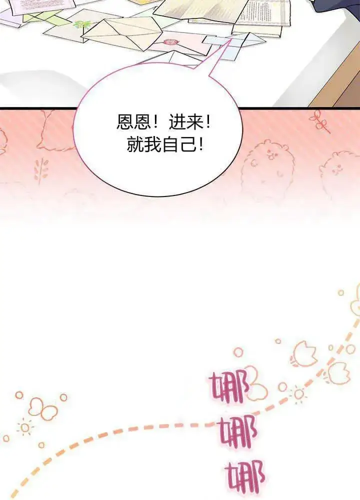 《谢绝当鹊桥》第53话图102