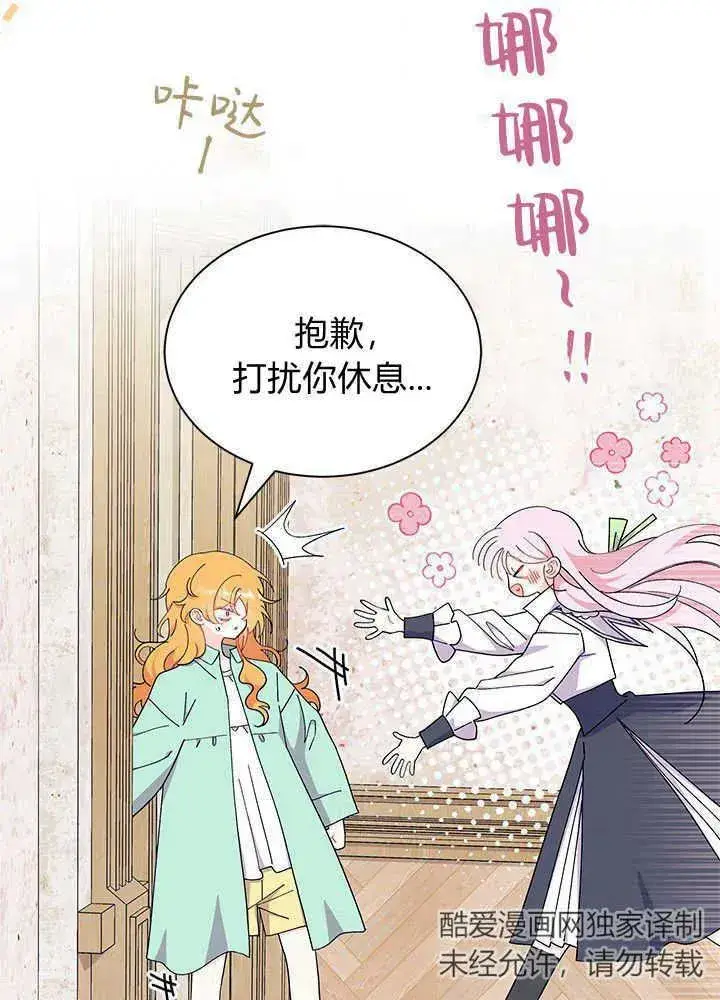 《谢绝当鹊桥》第53话图103