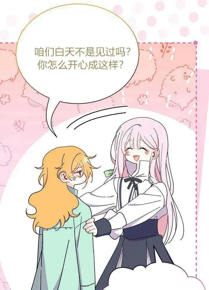 《谢绝当鹊桥》第53话图107
