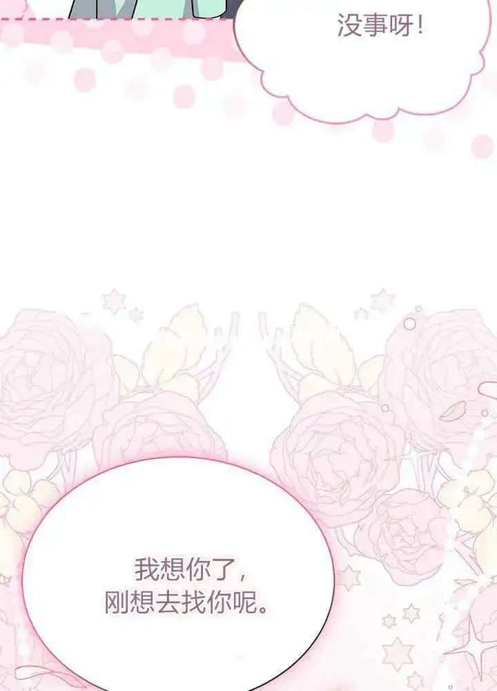 《谢绝当鹊桥》第53话图108
