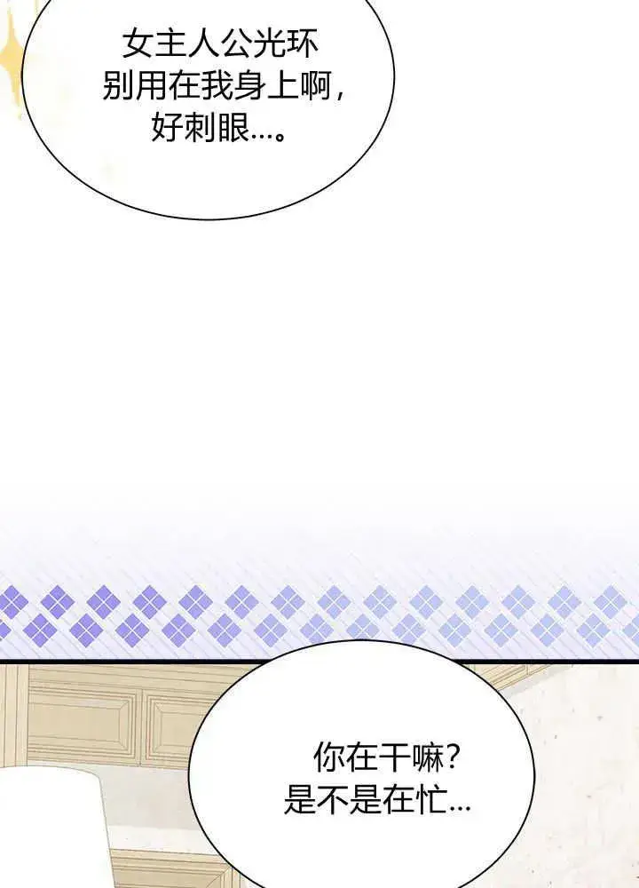 《谢绝当鹊桥》第53话图112