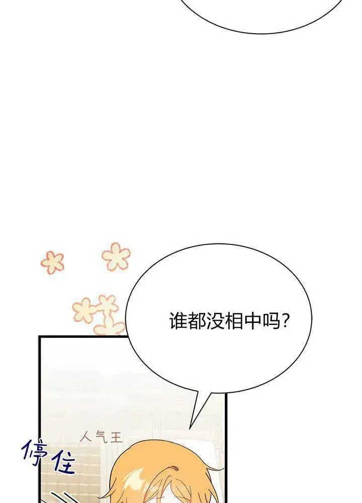 《谢绝当鹊桥》第53话图118