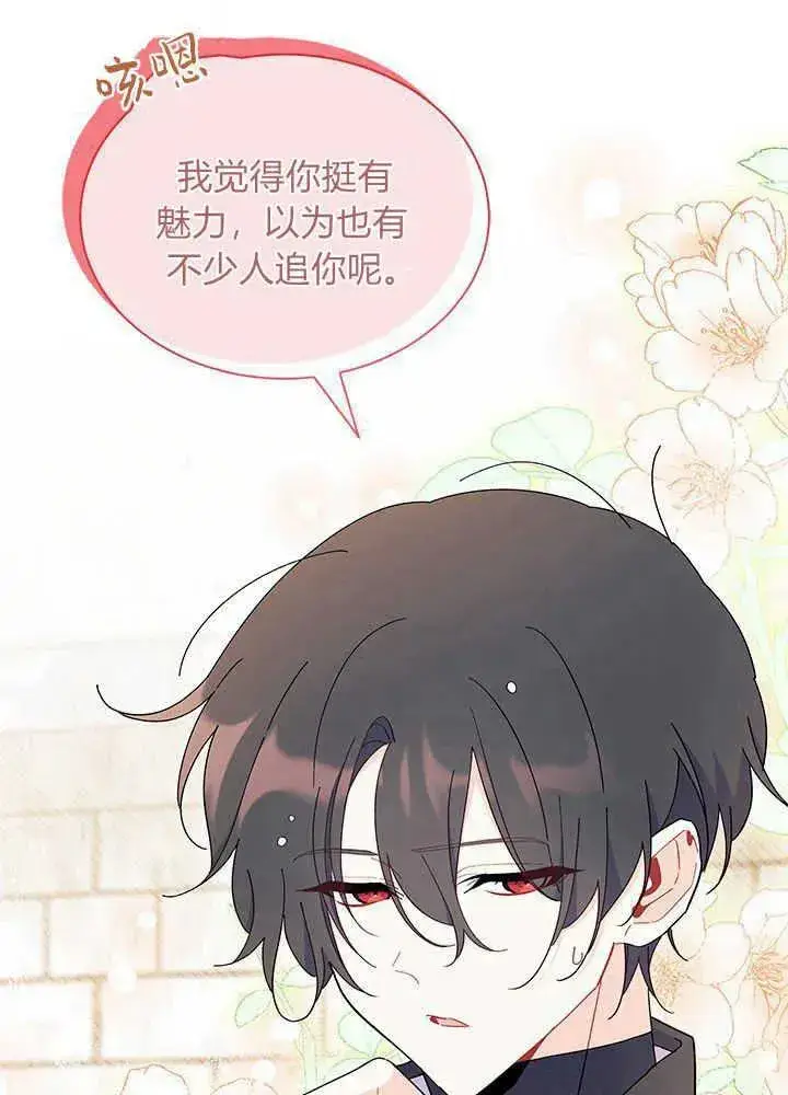 《谢绝当鹊桥》第53话图12