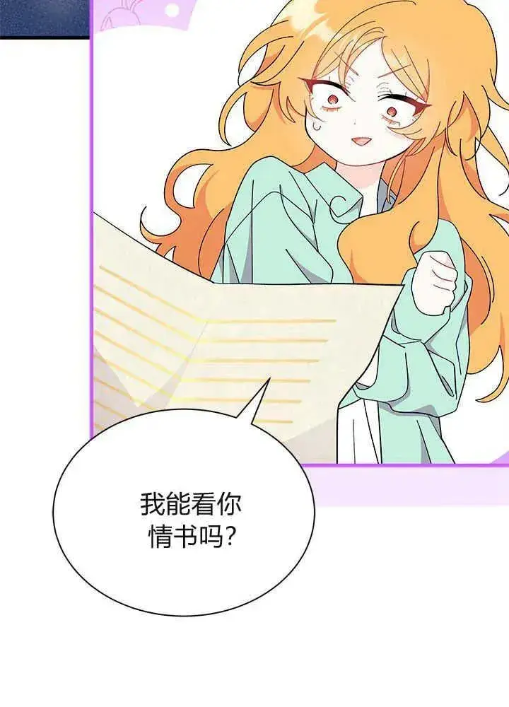 《谢绝当鹊桥》第53话图124