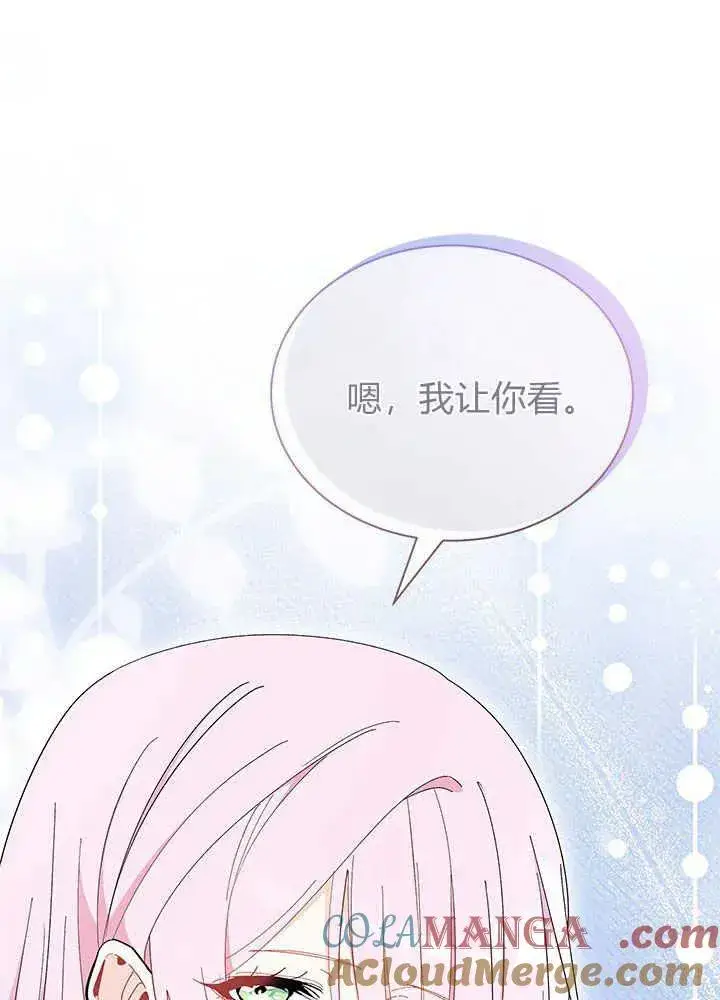 《谢绝当鹊桥》第53话图125