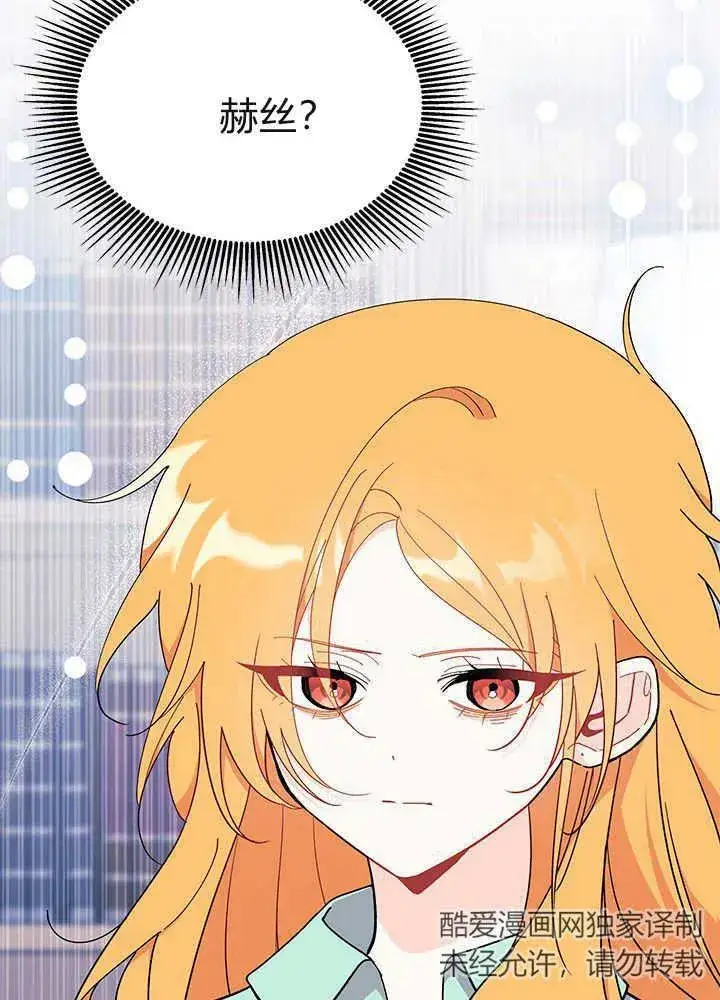 《谢绝当鹊桥》第53话图127