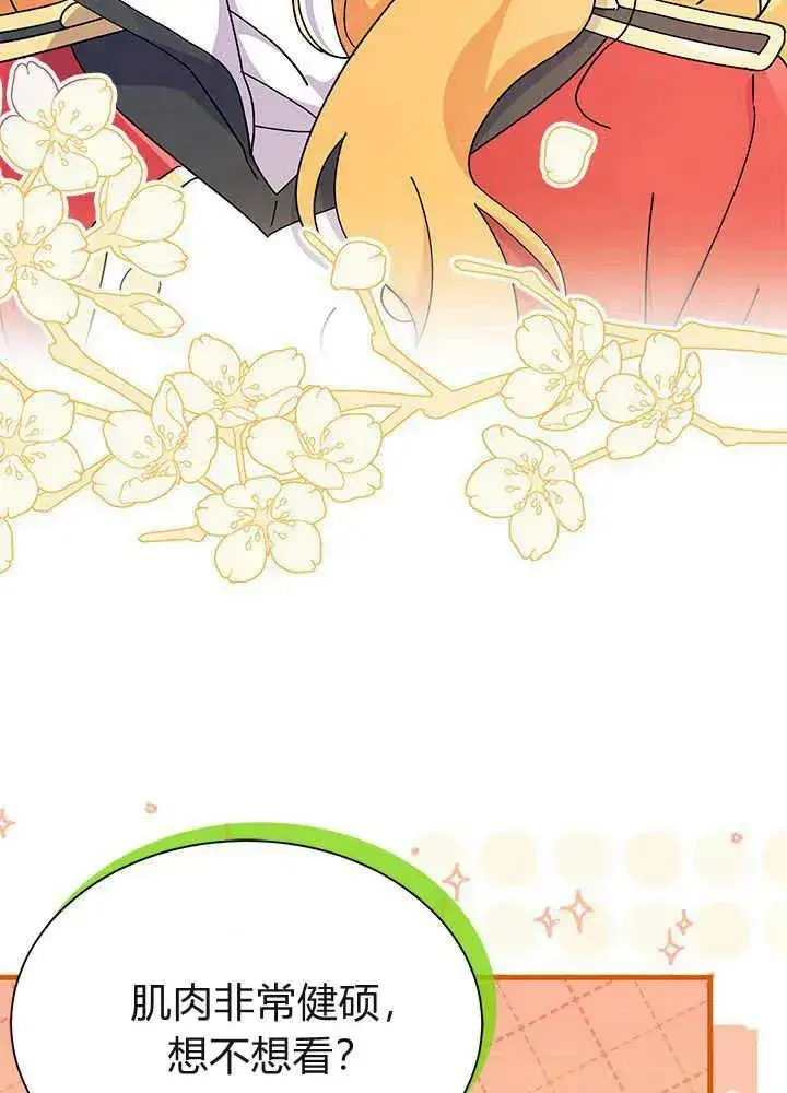 《谢绝当鹊桥》第53话图15
