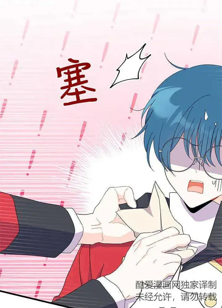 《谢绝当鹊桥》第53话图22