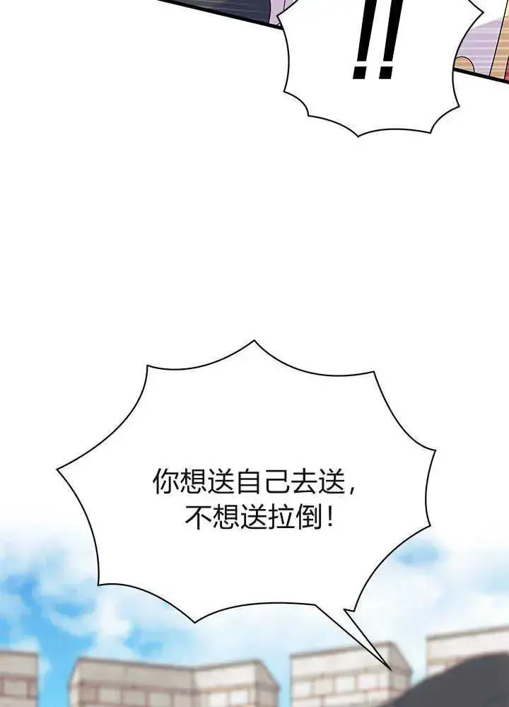 《谢绝当鹊桥》第53话图23