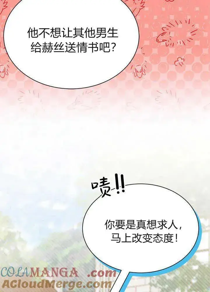 《谢绝当鹊桥》第53话图25