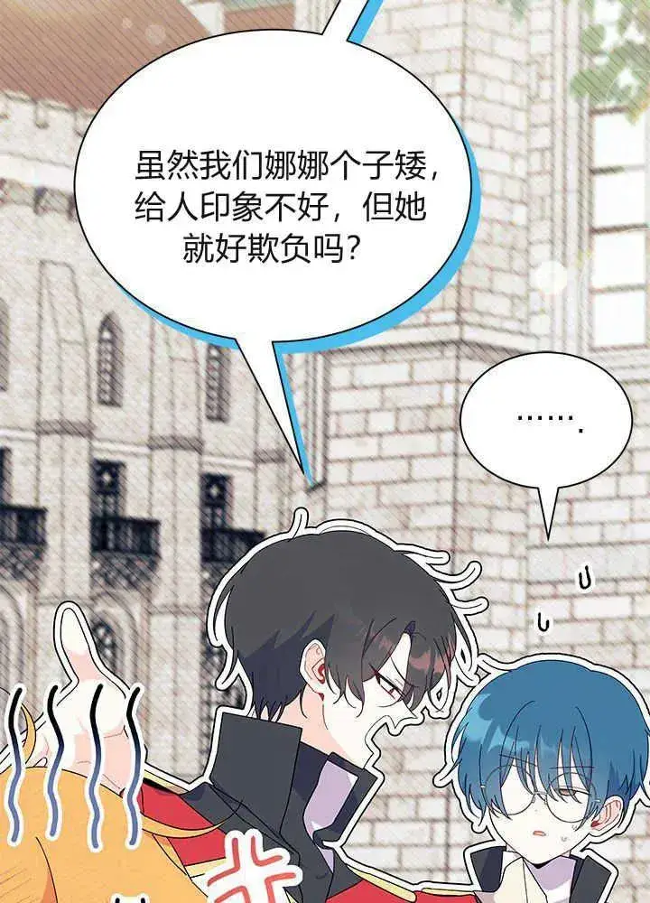 《谢绝当鹊桥》第53话图26
