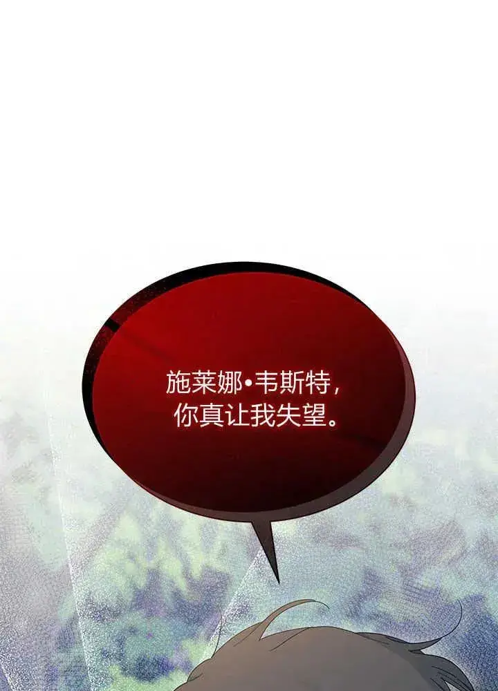 《谢绝当鹊桥》第53话图3