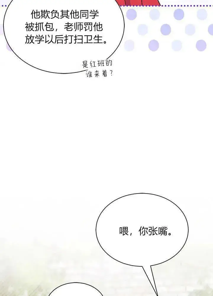 《谢绝当鹊桥》第53话图34