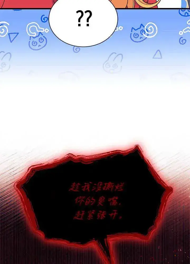 《谢绝当鹊桥》第53话图36