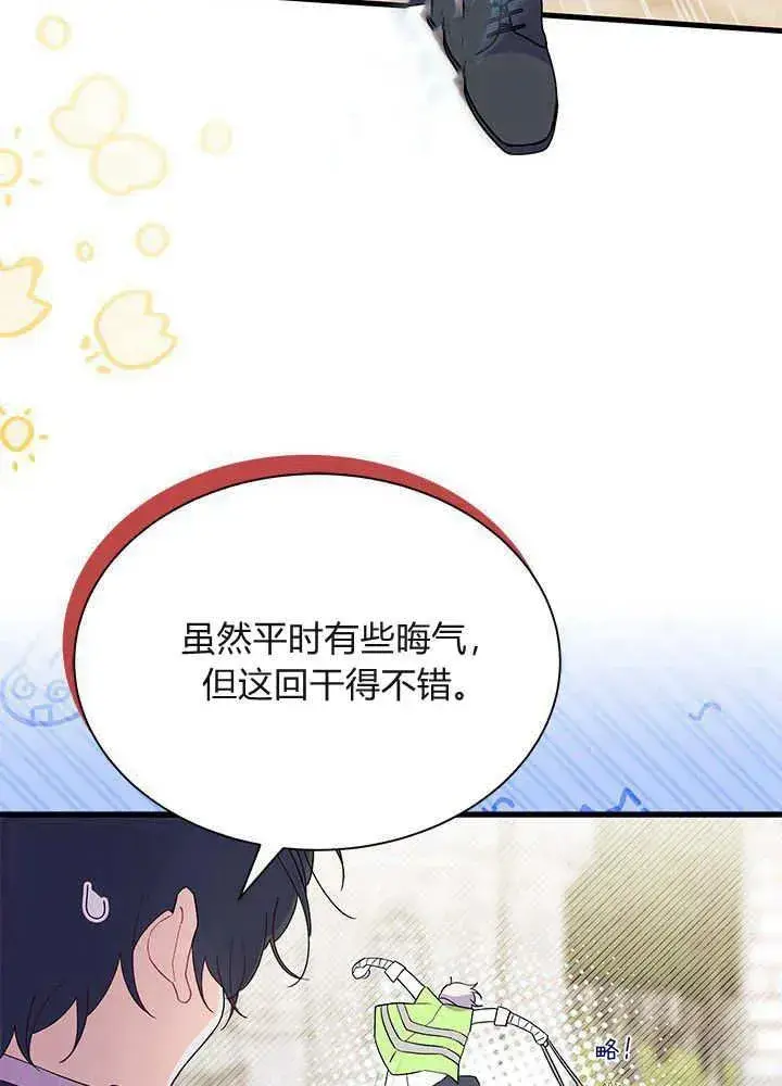 《谢绝当鹊桥》第53话图44
