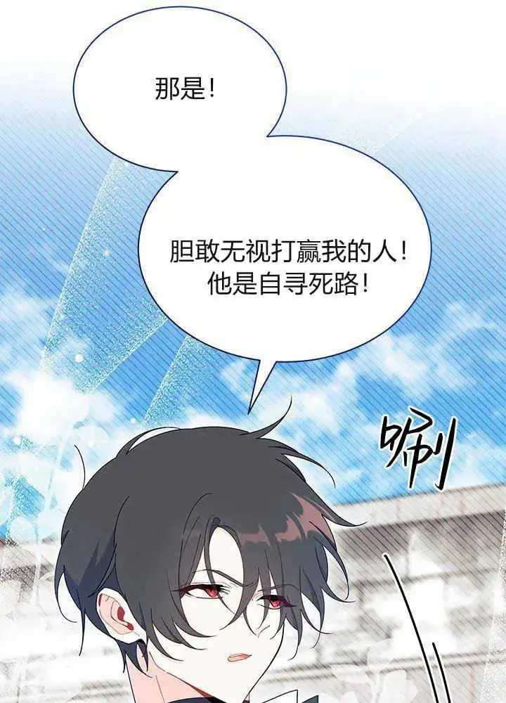 《谢绝当鹊桥》第53话图46