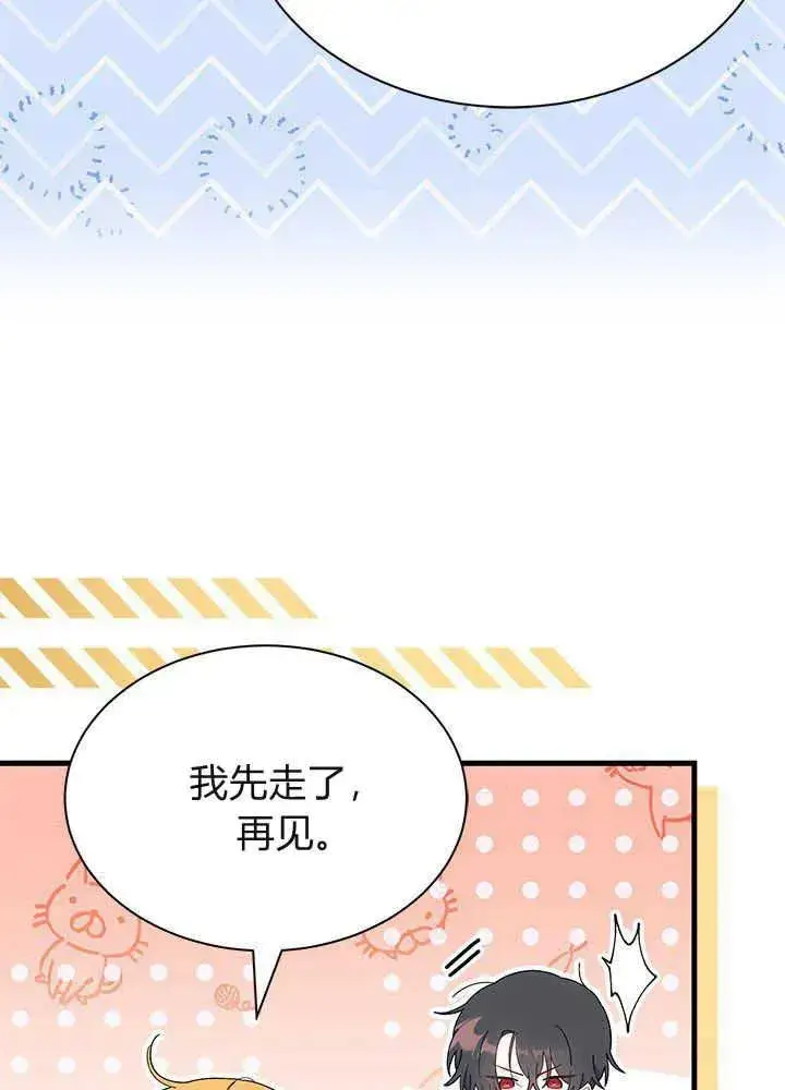 《谢绝当鹊桥》第53话图52