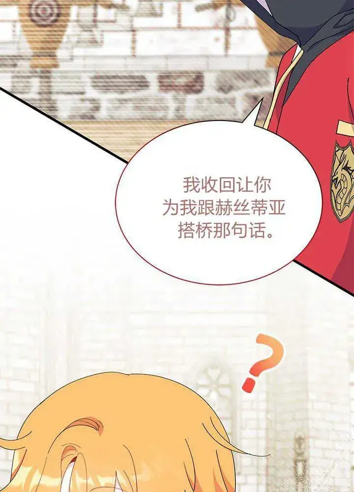 《谢绝当鹊桥》第53话图55