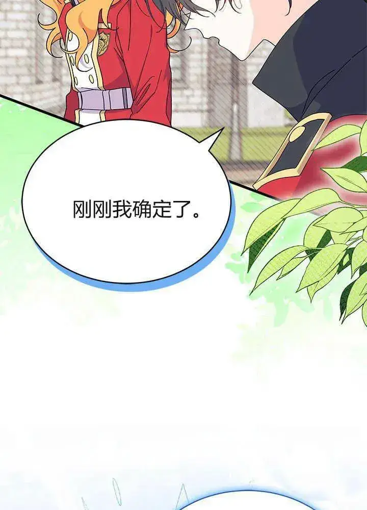 《谢绝当鹊桥》第53话图58