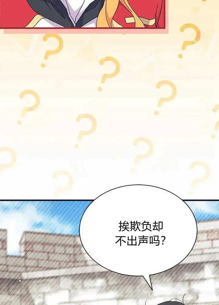 《谢绝当鹊桥》第53话图6