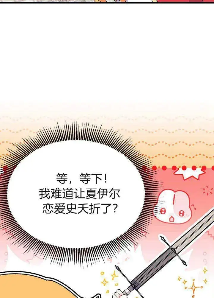 《谢绝当鹊桥》第53话图63