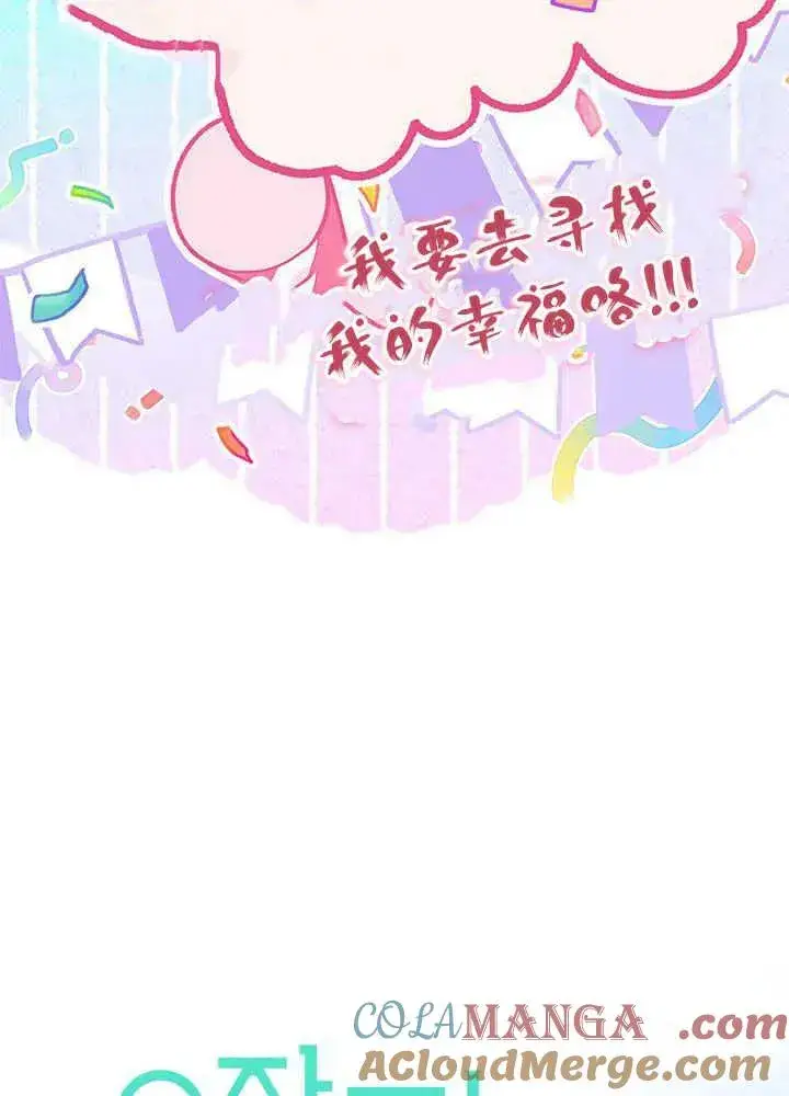 《谢绝当鹊桥》第53话图69