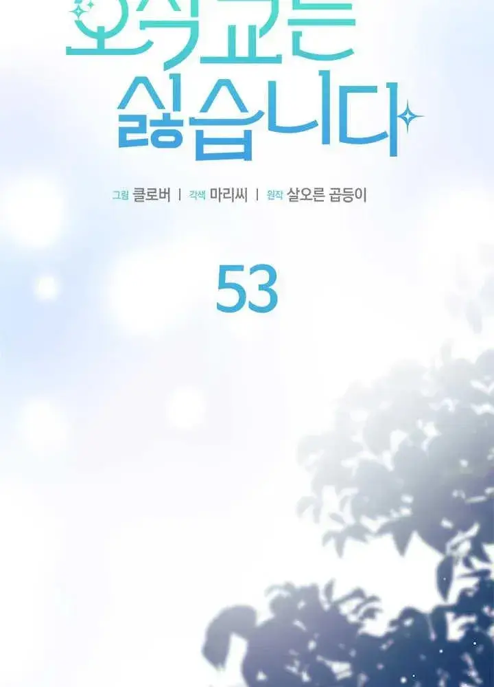 《谢绝当鹊桥》第53话图70
