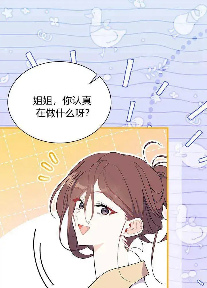 《谢绝当鹊桥》第53话图79