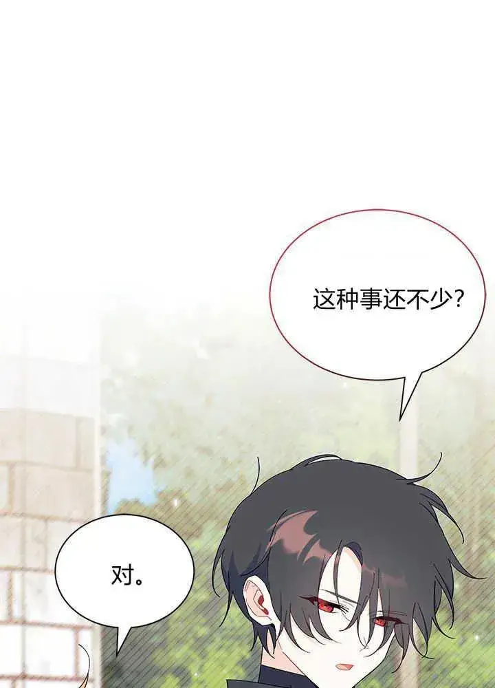 《谢绝当鹊桥》第53话图8